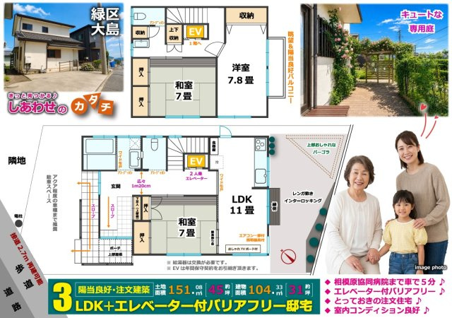 緑区大島エレベーター付バリアフリー邸宅の間取り