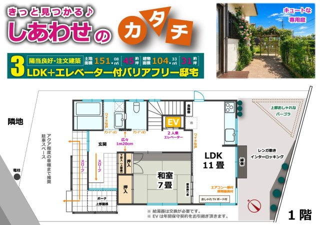 緑区大島エレベーター付バリアフリー邸宅の間取り