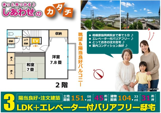 緑区大島エレベーター付バリアフリー邸宅の間取り