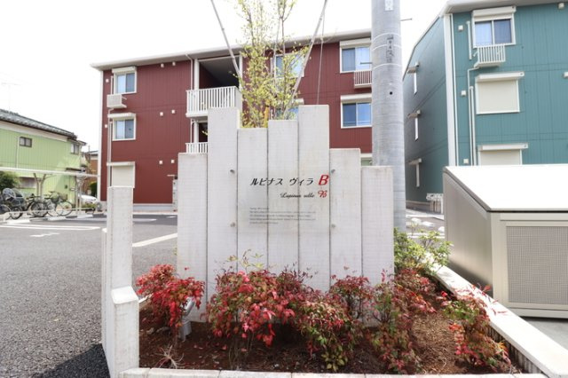 ルピナスヴィラ ABのエントランス|館銘板