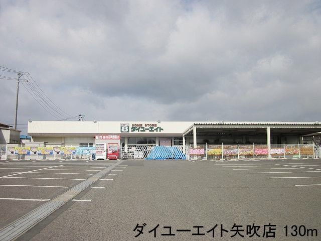 北斗七星の周辺|ダイユーエイト矢吹店まで130m