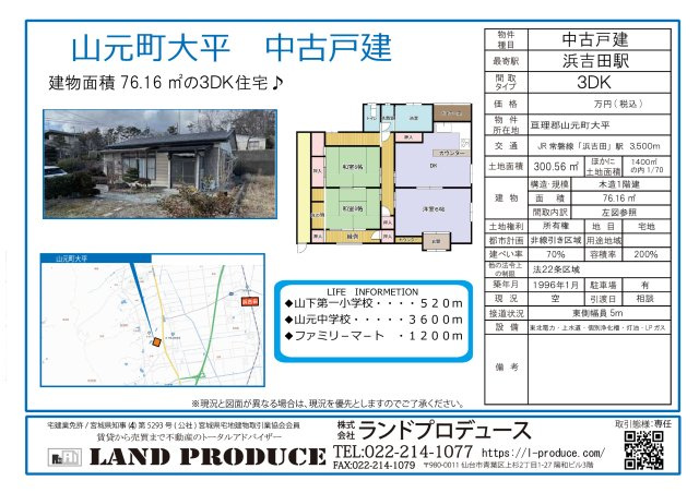 亘理郡山元町大平 中古戸建の画像