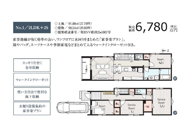 練馬区南大泉１丁目全３棟新築戸建の間取り