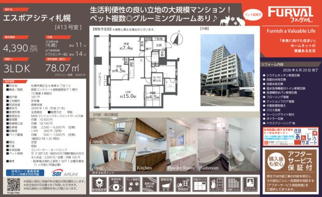 エスポアシティ札幌