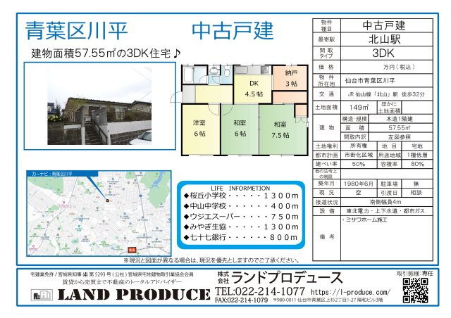 仙台市青葉区川平 中古戸建の画像