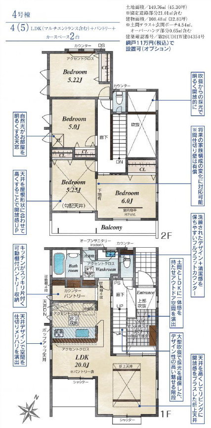 《仲介手数料半額》狭山市中央4丁目BLOOMING GARDEN全4棟　4号棟の間取り