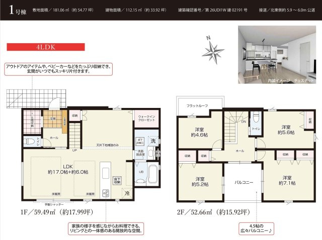家族の暮らしを彩る　設備充実の４LDK　の間取り|導線を考えられた間取り
