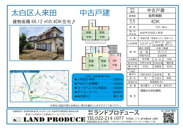 仙台市太白区人来田 中古戸建の画像