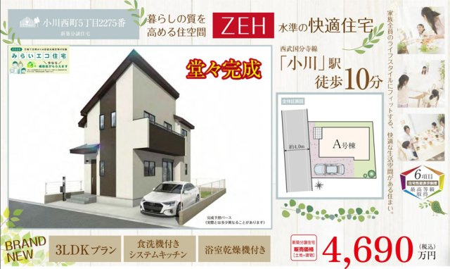 【Heartfull Town】小平市小川西町５丁目2275番　のその他|□売主作成による販売用の図面(マイソク)です。この図面には売主の工夫(お客様へ本物件のメリットをうまく伝えられる様)が良く表れています。□