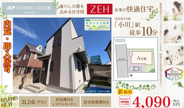 【Heartfull Town】小平市小川西町５丁目2275番　のその他|□売主作成による販売用の図面(マイソク)です。この図面には売主の工夫(お客様へ本物件のメリットをうまく伝えられる様)が良く表れています。□