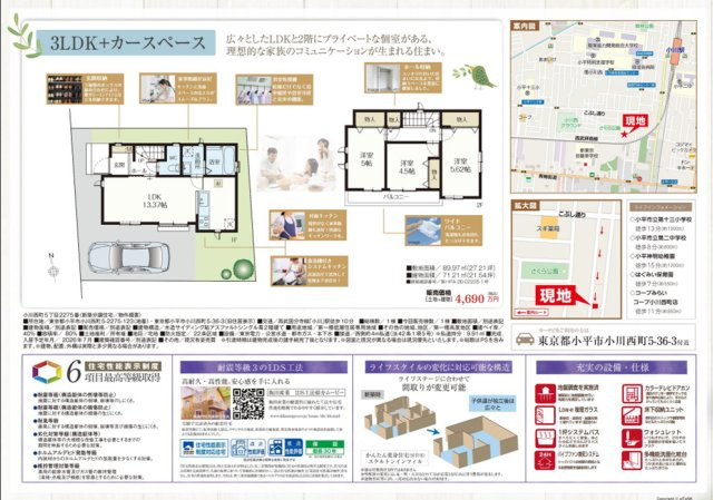 【Heartfull Town】小平市小川西町５丁目2275番　|〇本物件の売主が作成した販売用図面です。販売用図面の２枚目です〇