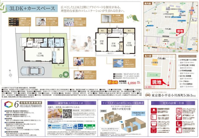 【Heartfull Town】小平市小川西町５丁目2275番　|〇本物件の売主が作成した販売用図面です。販売用図面の２枚目です〇