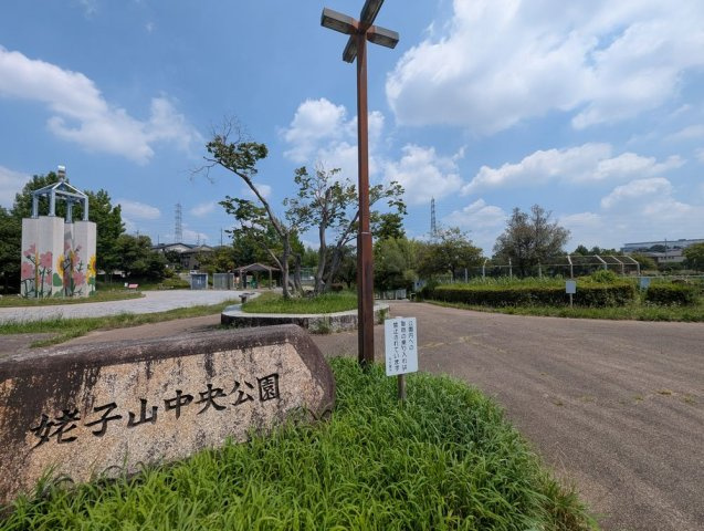 緑区八つ松２丁目戸建の周辺|姥子山中央公園