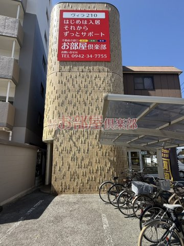 ヴィラ210のその他
