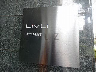 リブリMYTのその他|マンションプレート！