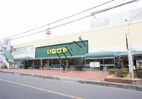 いなげや浦和ときわ店まで387m