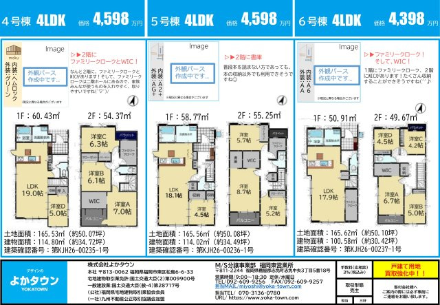 福岡市東区青葉6丁目第4-5棟（4号棟）の間取り