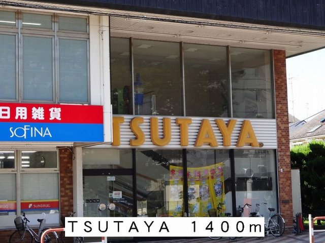 ティアラＢの周辺|ＴＳＵＴＡＹＡまで1400m