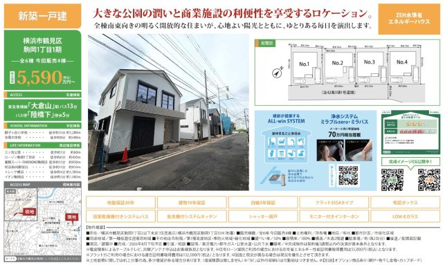 横浜市鶴見区駒岡1丁目 新築戸建て【仲介手数料無料】カースペース2台|仲介手数料無料！お問合せ下さい/080-7058-7312 