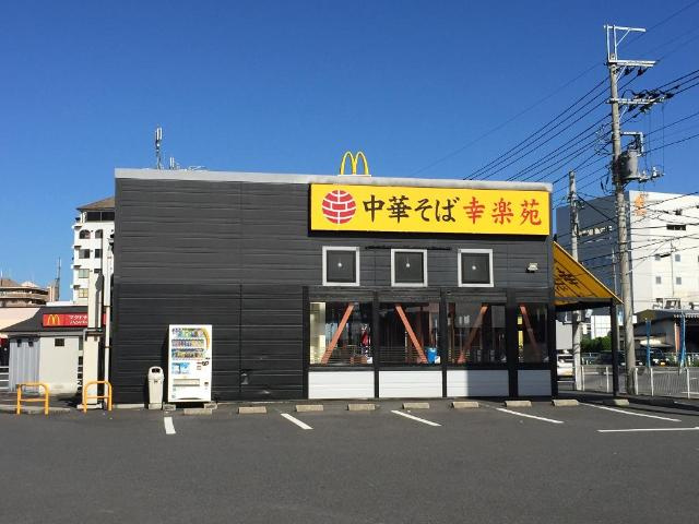 マナルベルの周辺|幸楽苑足利店まで866ｍ