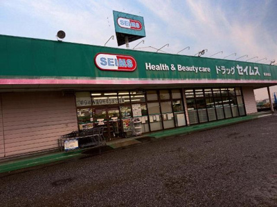 【周辺】 | ボンヌフォルチュンヌ | ドラッグセイムス館林南店まで2,471ｍ