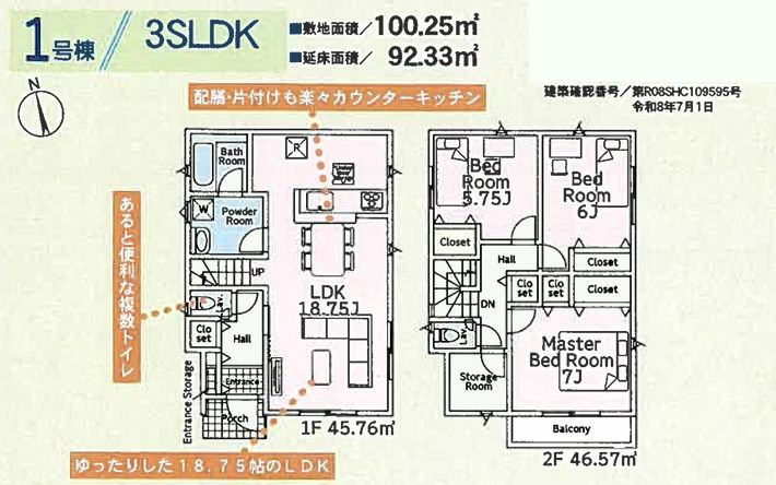 綾瀬市吉岡東1丁目新築戸建て　第8-1号棟の間取り|間取図「綾瀬市吉岡東1丁目新築戸建て　1号棟」
