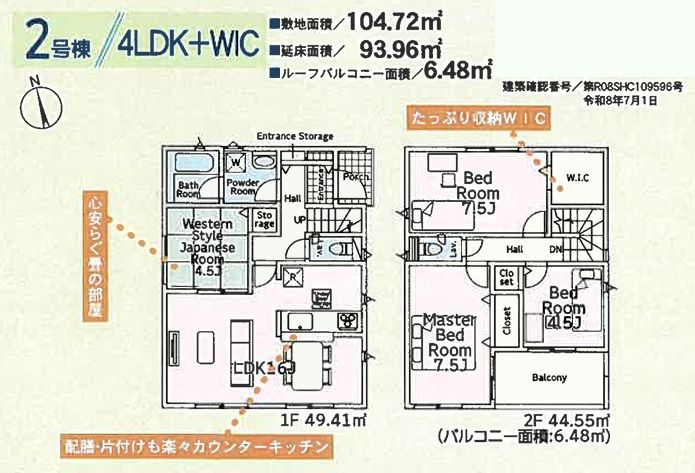 綾瀬市吉岡東1丁目新築戸建て　第8-2号棟の間取り|間取図「綾瀬市吉岡東1丁目新築戸建て　2号棟」
