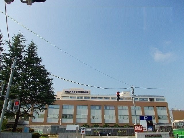 テール・ベレピの周辺|秋田大学医学部附属病院まで350m