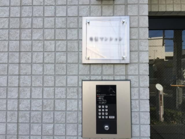 楽信マンションのセキュリティ