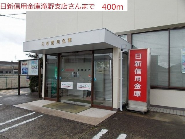 ミルト　田中元の周辺|日新信用金庫滝野支店まで400m