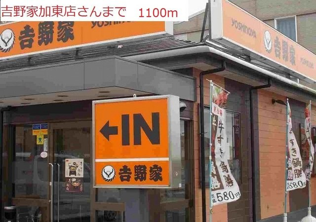 ミルト　田中元の周辺|吉野家加東店まで1100m