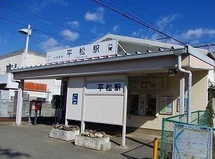 ラフレシール・ベルⅢの周辺|山電平松駅まで300m