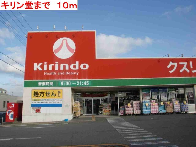 マーベラス・アンジュⅠの周辺|キリン堂小野王子店まで10m