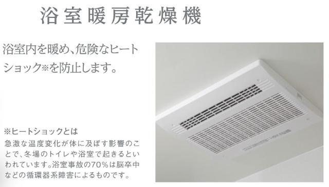 Ｎａｇｉｓａｌｌｅ　Ⅱの設備|浴室乾燥機（イメージ）