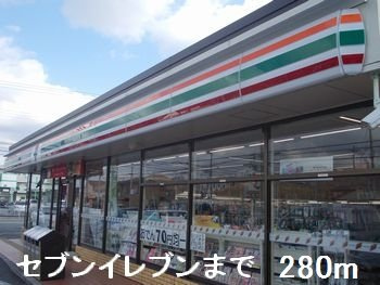 フリーデⅡの周辺|セブンイレブンまで280m