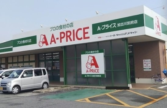 アルドーレの周辺|Aプライス加古川別府店まで1200m