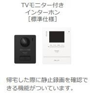（仮）リバーヒルズ東福原の内装|カメラ付インターホン（イメージ）