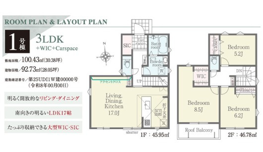 所沢市小手指南3丁目　新築戸建　リナージュの間取り