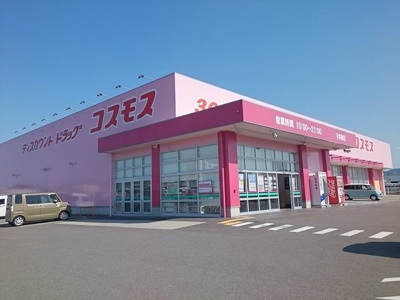 【周辺】 | プリムローズⅡ | コスモス下井阪店様まで1700m
