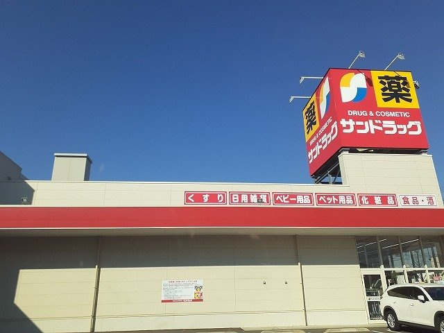 ラフィネ大形山の周辺|サンドラッグ大形山店まで160m