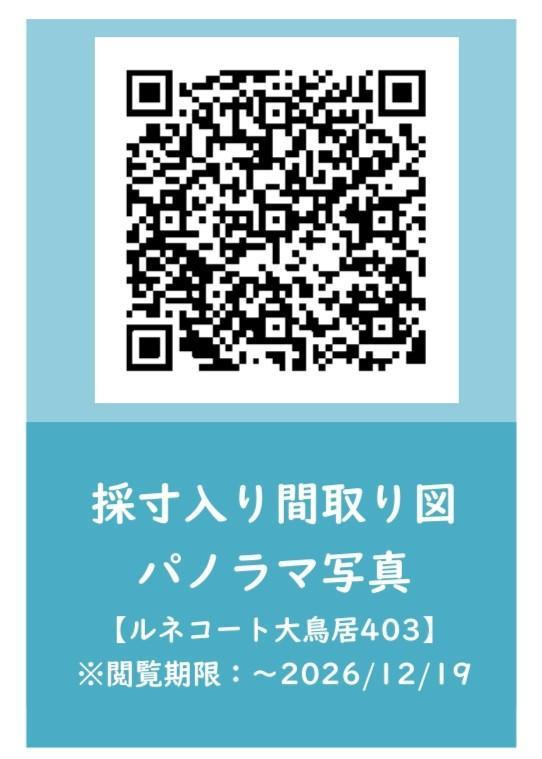 ルネコート大鳥居のその他|その他