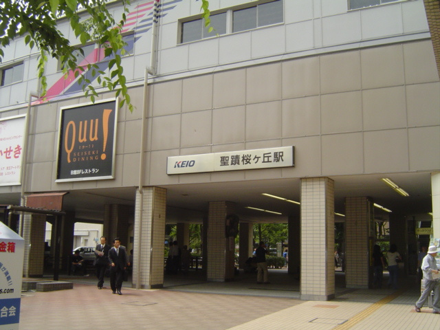 グランドロータス聖蹟の周辺|聖蹟桜ヶ丘駅(京王　京王線)まで454ｍ