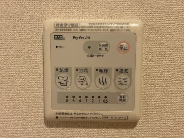 メゾン・ボンヌール|浴室乾燥機