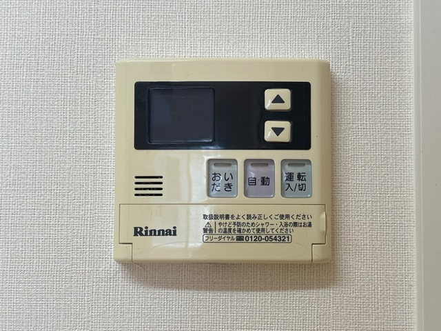 メゾン・ボンヌール|追い焚き機能