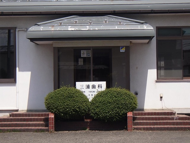クオリティー・ハイムＳ|三浦歯科医院 0.2km