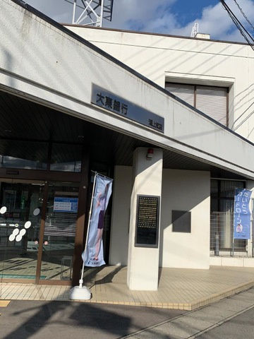 グレイスリー|大東銀行瀬上支店 0.2km