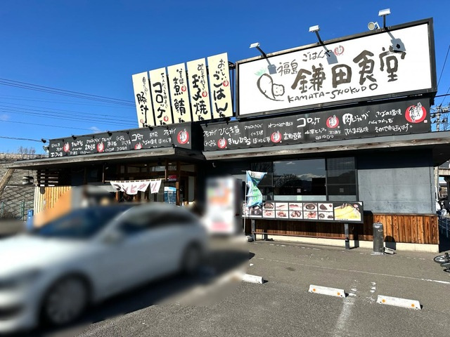 グランコート|まいどおおきに食堂 福島鎌田食堂 0.2km