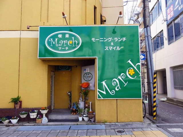 ＳＩＭ（シム）|喫茶Ｍａｒｃｈ 0.1km