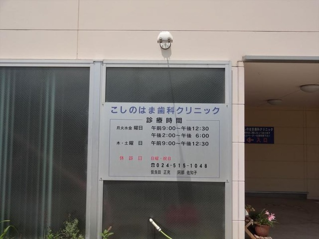 ルミエール|こしのはま歯科クリニック 0.9km