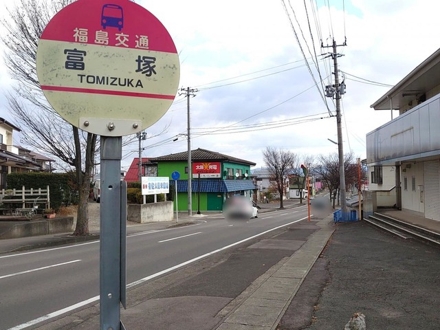 Ｎｏｖｅｍｂｒｅ令和|「富塚」バス停留所 0.4km